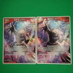 ホロライブ 星街すいせい rr 2枚セット