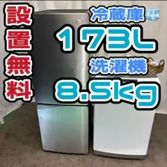 546　冷蔵庫　洗濯機　8キロ　Haier　一人暮らし　設置無料　安い　24年のサムネイル