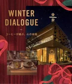 2026年最新】スターバックス リザーブ オーナメントの人気アイテム