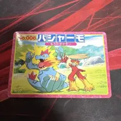 ポケモンアドバンスジェネレーション カードトップサン バシャーモ No.006