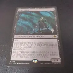 MTG 　分派の説教者　プロモ