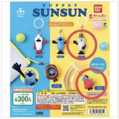 パペットスンスン めじるしアクセサリー スンスン(いちご) ゾンゾン