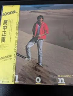 名バラード】高中正義「ALONE」レコード／シティポップ／和モノ 帯付き