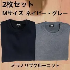 バルクアップ様専用　2枚セット 2024 ユニクロ ウォッシャブルミラノリブクル
