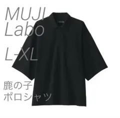 新品【L-XL】黒 MUJI LABO 鹿の子 ポロシャツ ムジラボのサムネイル