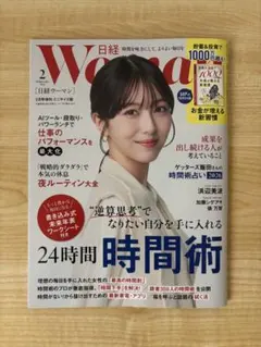 日経WOMAN 2026年2月号　ミニサイズ