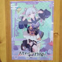 月見ヤチヨ　ムビチケ特典　A4クリアポスター　超かぐや姫！のサムネイル