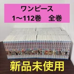 2025年最新】ワンピース 全巻セットの人気アイテム - メルカリ