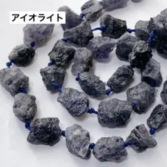 bk507/SALE！天然石◇アイオライト　原石　1連
