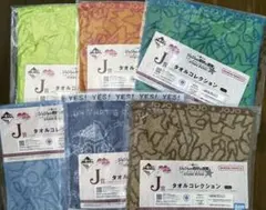 一番くじ ジョジョの奇妙な冒険 J賞 タオルコレクション 全8種中6 セミコンプ