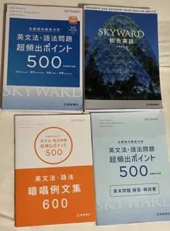 大学受験生向け英語参考書セット【新品未使用 バラ売りは要相談】