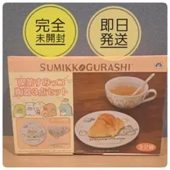 ⭐完全新品⭐すみっこぐらし 陶器3点セット
