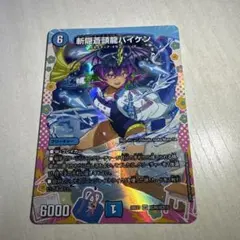 <美品> 斬隠蒼頭龍バイケン ドラゴン変身レア 26EX3 ドラ娘 2枚セット 美品> 斬隠蒼頭龍 バイケン ドラゴン変身レア 26EX3 ドラ娘 2枚セット