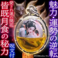 プラクルアン ブアバーンバイ 蓮の女神 超レア品 恋愛運 魅力アップ 御守り 71IZyk62HNL.jpg_BO30,255,255,