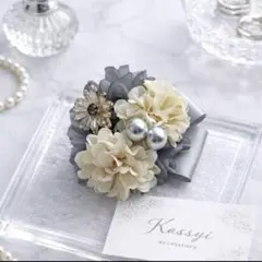 コサージュ　グレーアイボリーフラワースペシャル　卒園式　卒業式　入園式　入学式