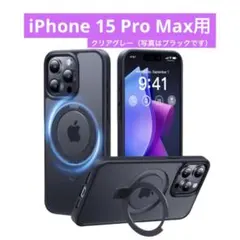 ⭐️新品未使用⭐️iPhone 15 Pro Max用ケース 耐衝撃 クリアグレー