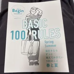 ララビギン　ベーシック100 spring-summer