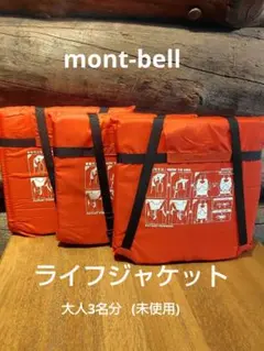 2026年最新】モンベル ライフジャケットの人気アイテム - メルカリ