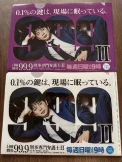 松本潤 ドラマ99.9% クリアファイル2枚