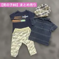 【baby GAP等】男の子80まとめ売り４点セット