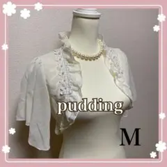 pudding フォーマル　ボレロ　結婚式　パーティー　ワンピース　ドレス