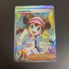 メイのはげまし 115/080 SAR - メルカリ