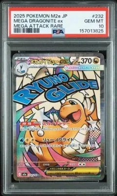 値下げ依頼品【PSA10】メガカイリューex 232/193 MA PSA10】 メガカイリューex 232/193 MA - メルカリ