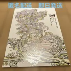 映画 劇場版 鬼滅の刃 無限城編 パンフレット 副読本 入場者特典