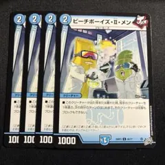 デュエルマスターズ ビーチボーイズ・II・メン 4枚セット