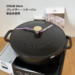 【新品未使用】Staub ココット ブレイザーソテーパン 24cm IH対応 黒のサムネイル