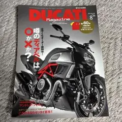 DUCATI Magazine 2011年8月号