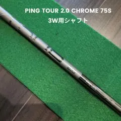PING TOUR 2.0 CHROME 75S 43インチ （3w,4w用） PING TOUR 2.0 CHROME 75S 43インチ - メルカリ