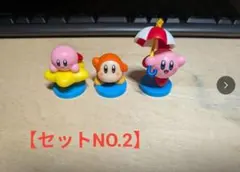 カービィ　チョコエッグ　3個セット