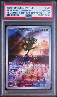 2026年最新】オーガポン みどりのめん psa10の人気アイテム - メルカリ