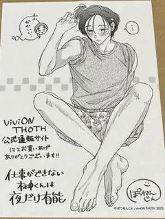 仕事ができない榊くんは夜だけ有能 購入特典 イラストペーパー