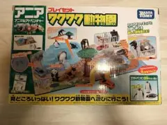 アニア ごっこ遊び