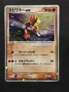 美品] ポケモンカード エビワラー LV33 渦巻ホロ - メルカリ
