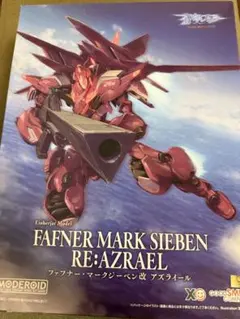 MODEROID ファフナー・マークジーベン改 アズライール