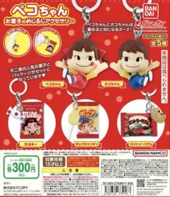 ペコちゃん お菓子のめじるしアクセサリー　まとめ売り