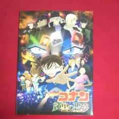 「名探偵コナン 純黒の悪夢 （ナイトメア）」映画パンフレット