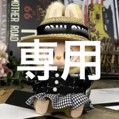 ラブブ　LABUBU 着せ替え　 POP MART コスチューム3点セット