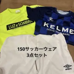 サッカーウェア150 ルースイソンブラ　ケルメ　アンブロ