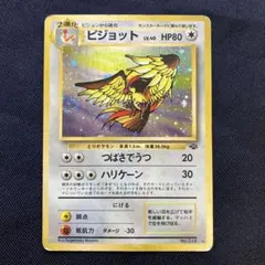 ピジョット ☆ 第2弾拡張パック ポケモンジャングル - メルカリ