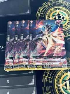 ヴァンガード 焔の巫女パラマ ホロ 4枚 - メルカリ