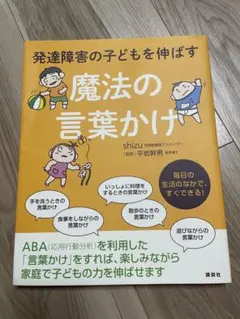 발달 장애의 아이를 늘리는 마법의 말