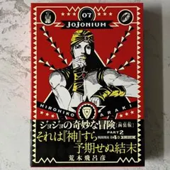 2026年最新】ジョジョニウム 函装の人気アイテム - メルカリ