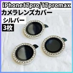 iPhone17pro/17promax カメラレンズ カバー キラキラ 保護