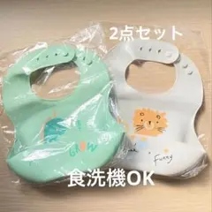【2枚セット】シリコンビブ お食事エプロン 離乳食 アニマル柄 恐竜 ライオン