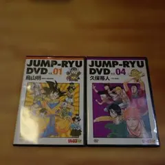 ジャンプ流！DVD vol.8 高橋和希 - メルカリ