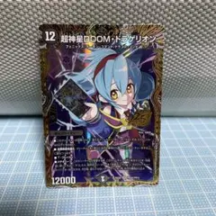 超神星DOOMドラゲリオン キャラプレミアム シークレット | Mercari
